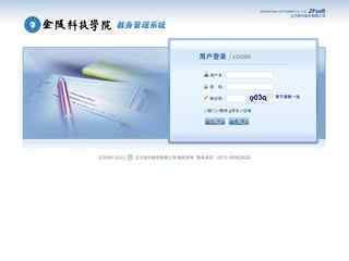 金陵科技学院教务管理系统