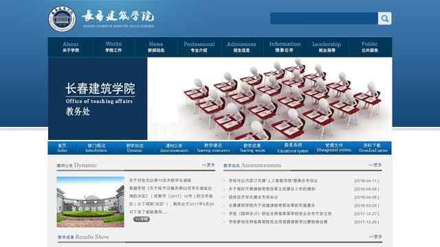 长春建筑学院教务系统