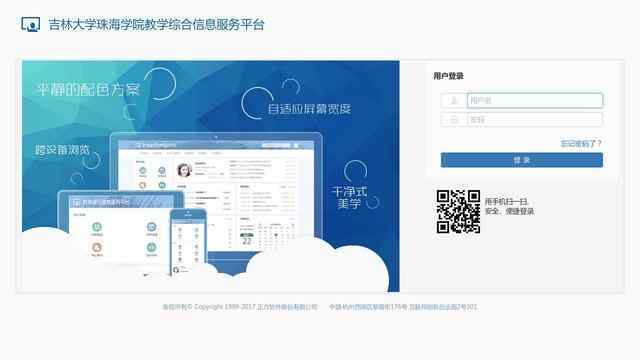 吉林大学珠海学院正方教务系统