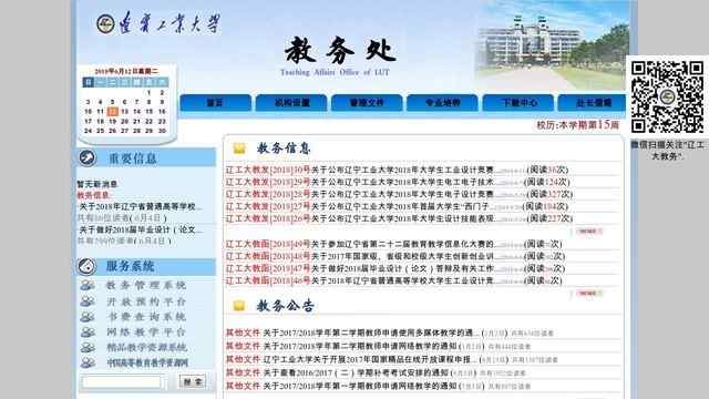 辽宁工业大学教务管理系统