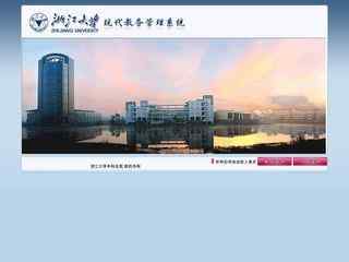 浙大教务管理系统