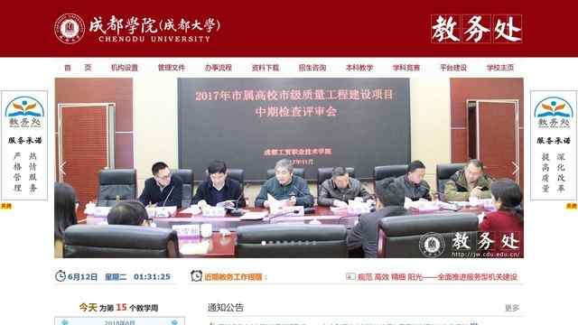 成都大学教务系统首页