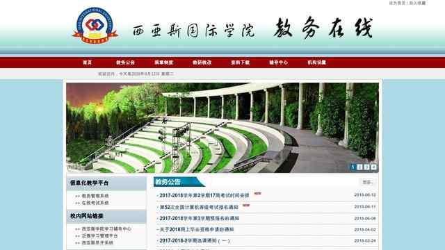 西亚斯教务系统