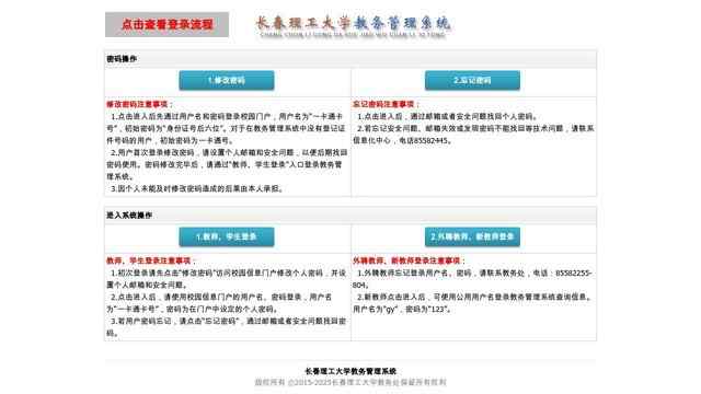 长春理工大学教务管理系统
