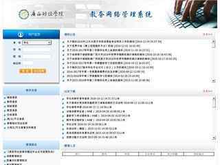 广西财经学院教务管理系统