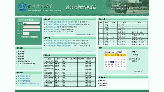 华北科技学院教务管理系统