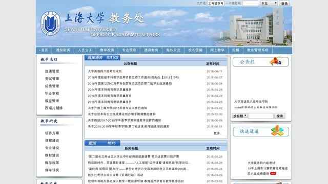 上海大学选课系统