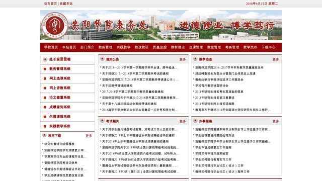 安阳师范学院教务管理系统