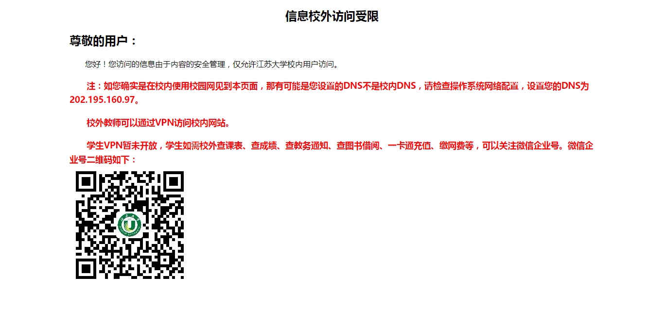 江苏大学京江学院教务管理系统