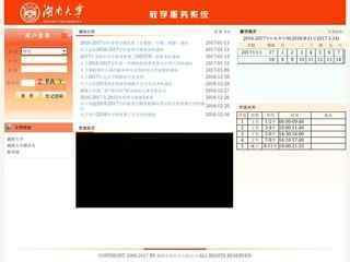 湖南大学教学服务系统