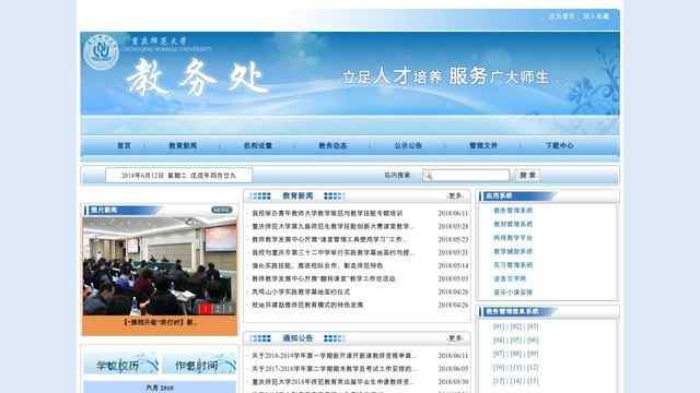 重庆师范大学教务系统