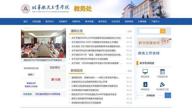 北华航天工业学院教务系统