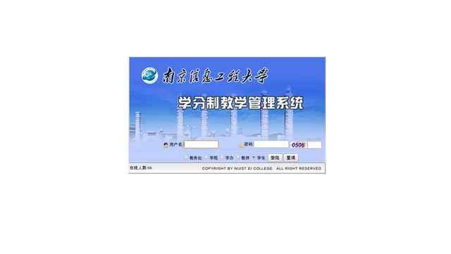 南京信息工程大学教务系统