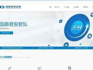 国泰君安官方网站
