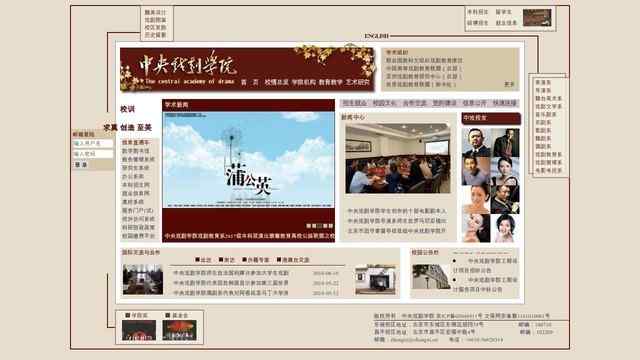 中央戏剧学院网站