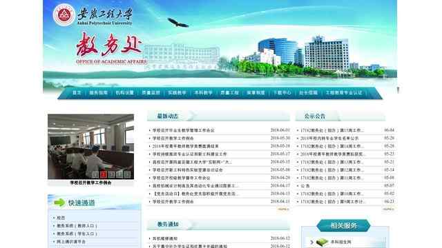 安徽工程大学教务系统