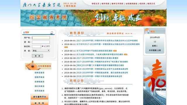 嘉庚学院综合教务系统