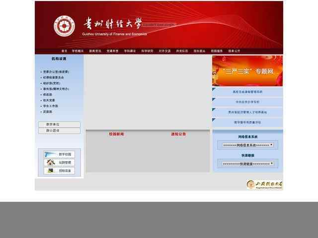 贵州财经大学商务学院教务系统