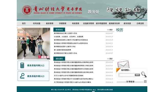 贵州财经大学商务学院教务系统