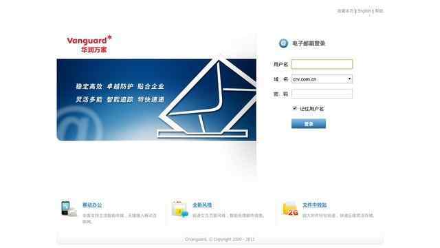 华润万家邮件系统