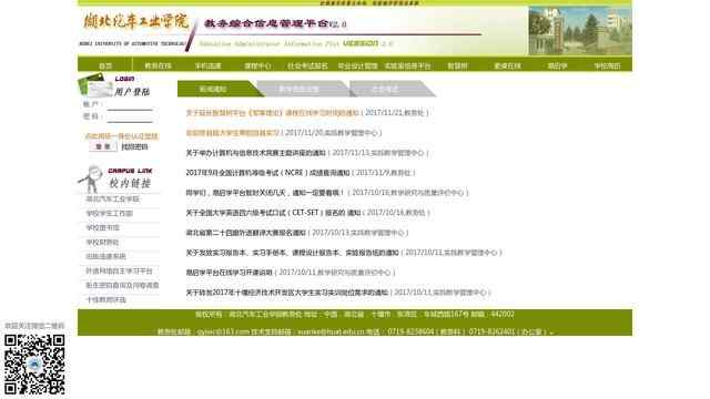 湖北汽车工业学院选课系统