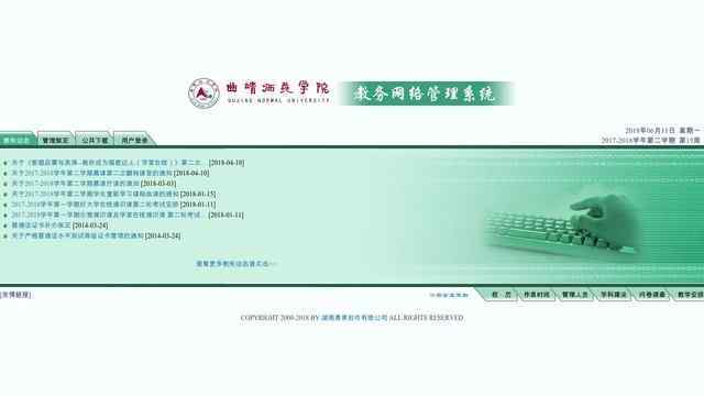 曲靖师范学院教务管理系统