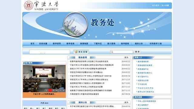 宁波大学教务管理系统