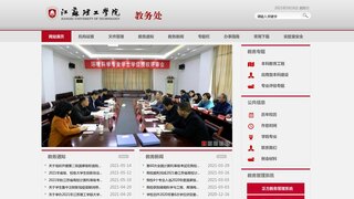 江苏理工学院教务系统