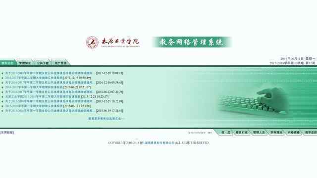 太原工业学院教务管理系统
