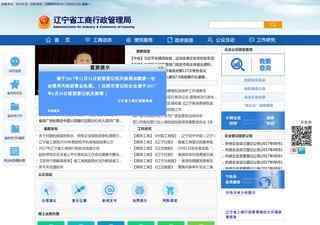 辽宁省市场监督管理局