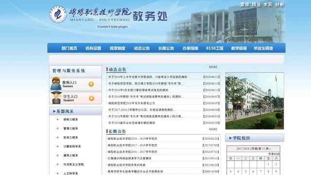 绵阳职业技术学院教学管理系统