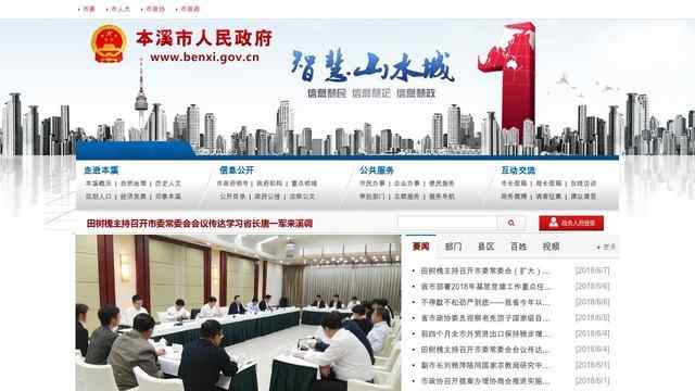 本溪市政府网