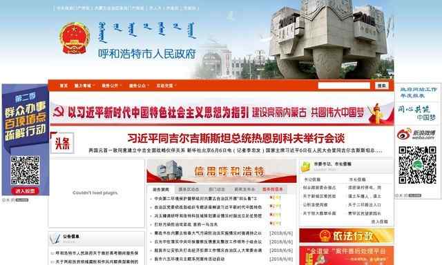 呼和浩特市政府网