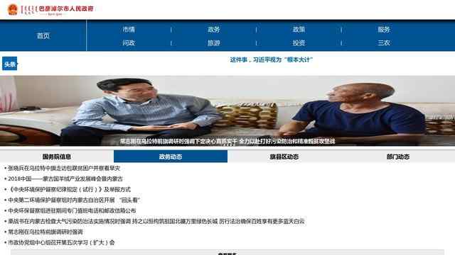 巴彦淖尔市政府网