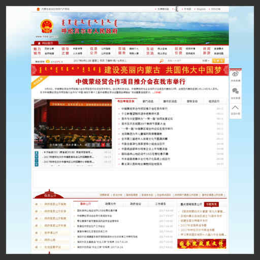 呼伦贝尔政府网
