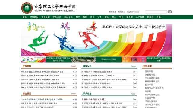 北京理工大学珠海学院