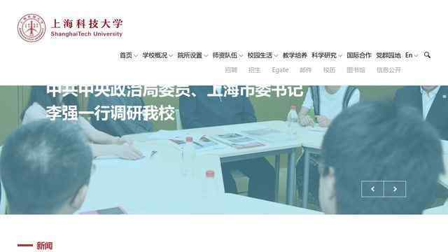 上海科技大学