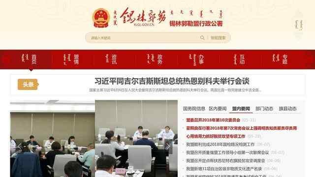 锡林郭勒政府网