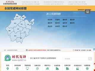 浙江时代先锋网