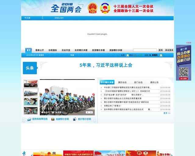 鄂尔多斯在线网