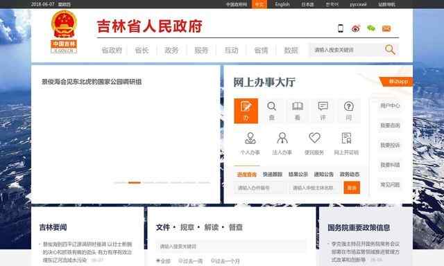 吉林省政府网站