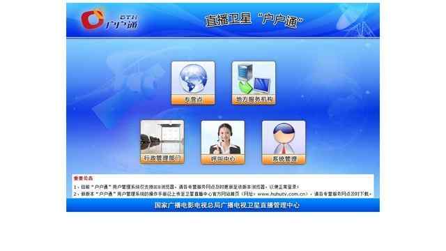 户户通管理系统