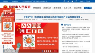松原市政府网站