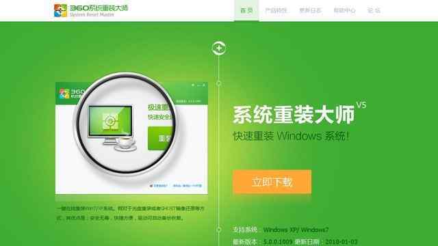 360系统重装大师