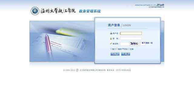 温州大学瓯江学院教务管理系统