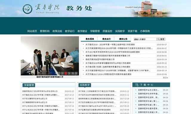 宜春学院教务管理系统