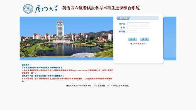 厦门大学选课系统