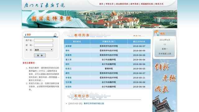 厦门大学嘉庚学院教学文件系统