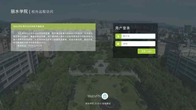 丽水学院教务管理系统