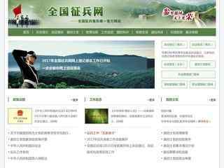 征兵网上报名系统